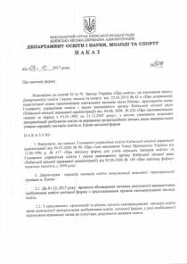 Наказ про шкільну форму