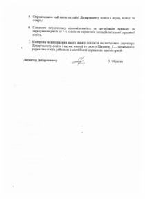 ПРО ОРГАНІЗАЦІЙНІ ЗАХОДИ ЩОДО ПРИЙОМУ ДІТЕЙ ДО 1-Х КЛАСІВ ЗАКЛАДІВ ЗАГАЛЬНОЇ СЕРЕДНЬОЇ ОСВІТИ МІСТА КИЄВА  У 2018 РОЦІ. Частина 2