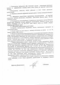 Про прозорість та відкритість діяльності закладів освіти