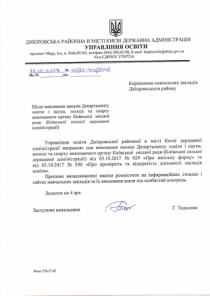 Керівникам навчальних закладів