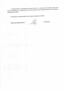 Наказ про шкільну форму