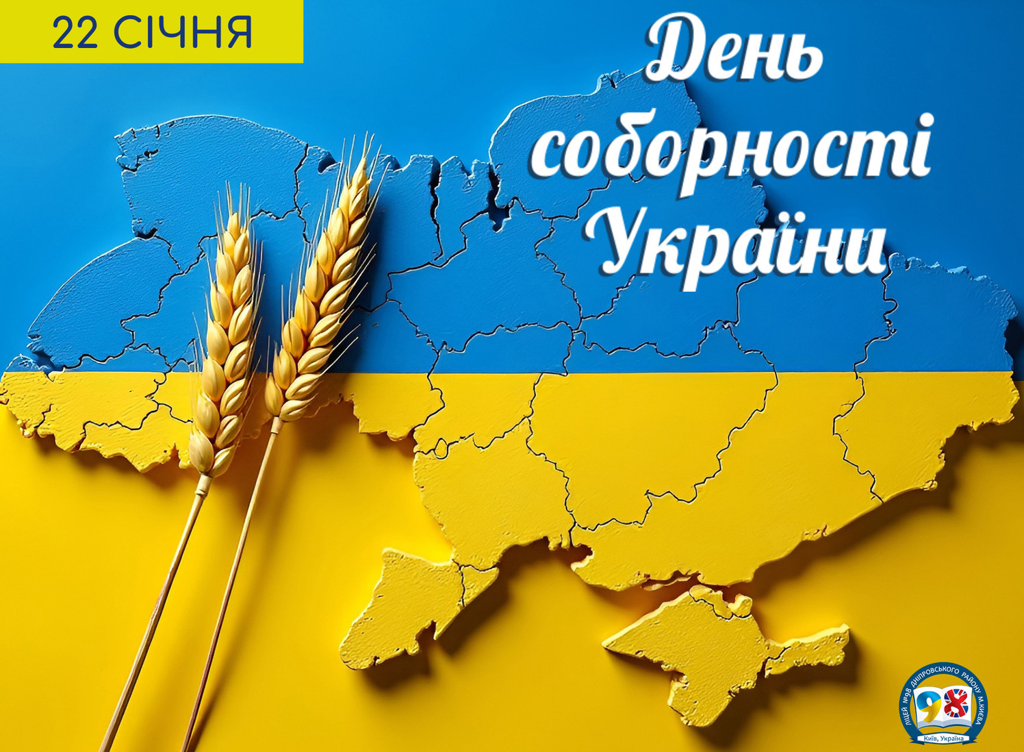 З Днем Соборності України!&nbsp;<br>